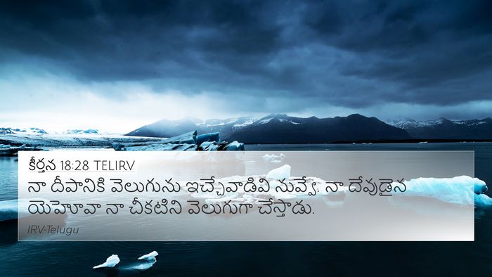 కీర్తన 18:28 TELIRV Bible Verse Image