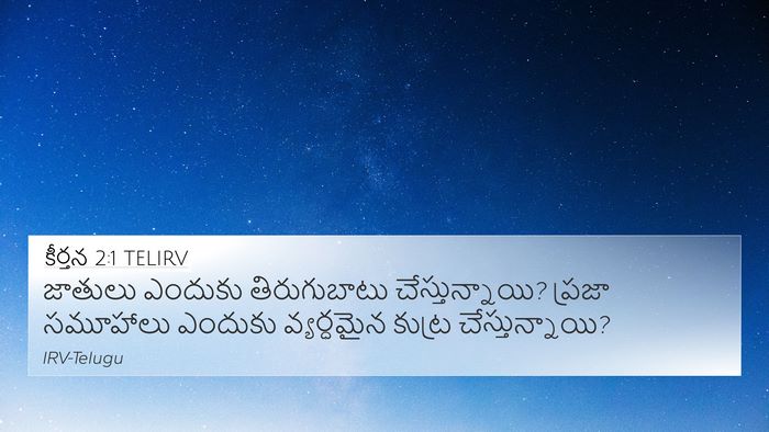 కీర్తన 2:1 TELIRV 4K Wallpaper - జాతులు ఎందుకు - 4K Wallpaper Bible Verse