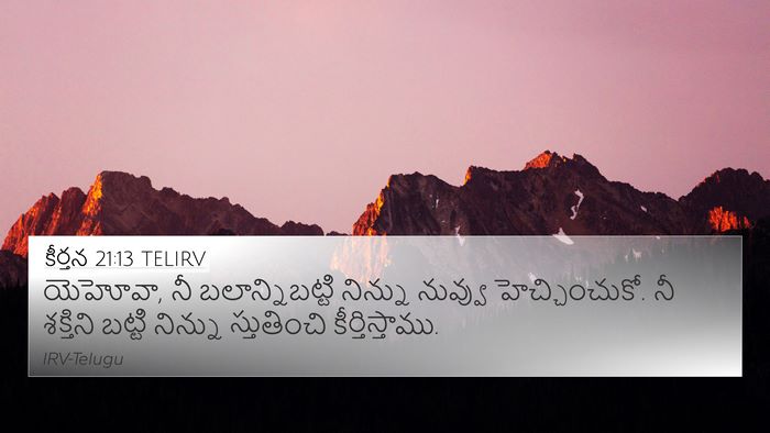 కీర్తన 21:13 TELIRV Bible Verse Image
