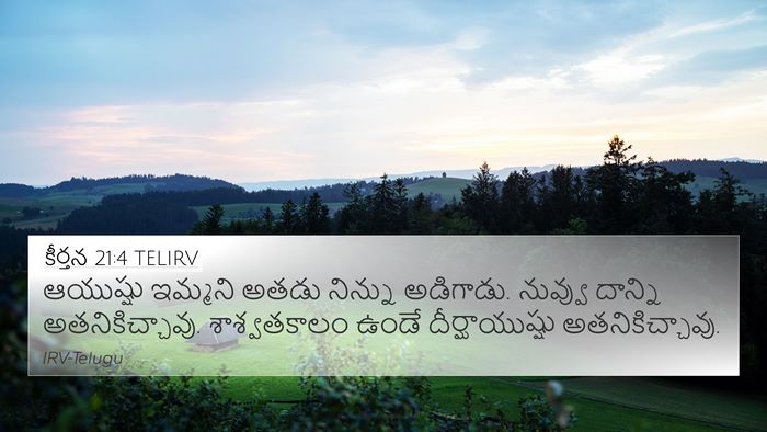 కీర్తన 21:4 TELIRV Bible Verse Image