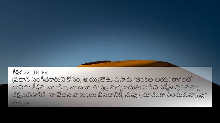 కీర్తన 22:1 TELIRV Bible Verse Image