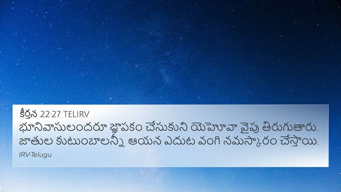కీర్తన 22:27 TELIRV Bible Verse Image