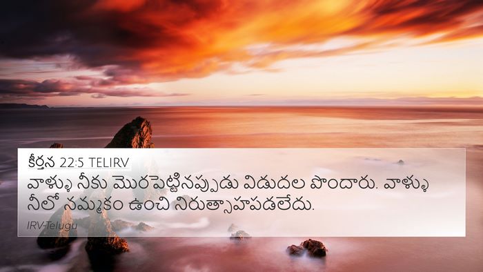 కీర్తన 22:5 TELIRV Bible Verse Image