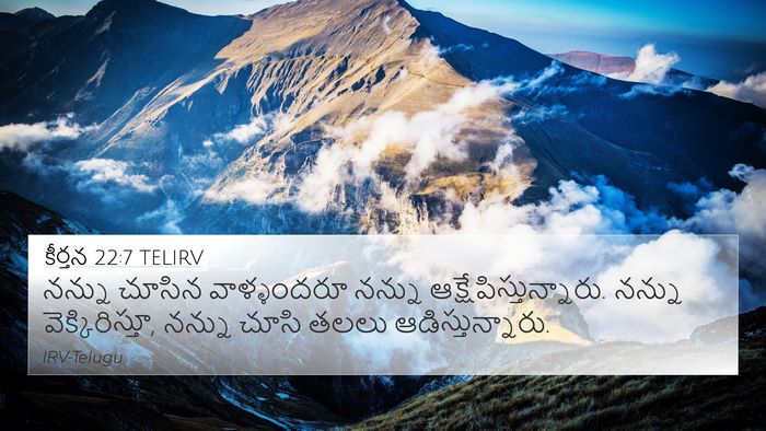 కీర్తన 22:7 TELIRV Bible Verse Image