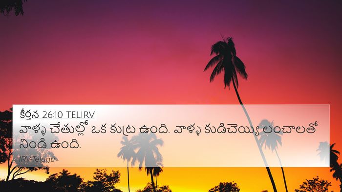 కీర్తన 26:10 TELIRV Bible Verse Image