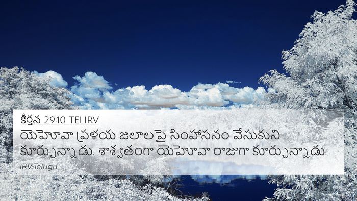 కీర్తన 29:10 TELIRV Bible Verse Image