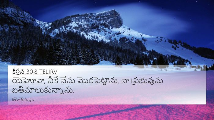 కీర్తన 30:8 TELIRV Bible Verse Image