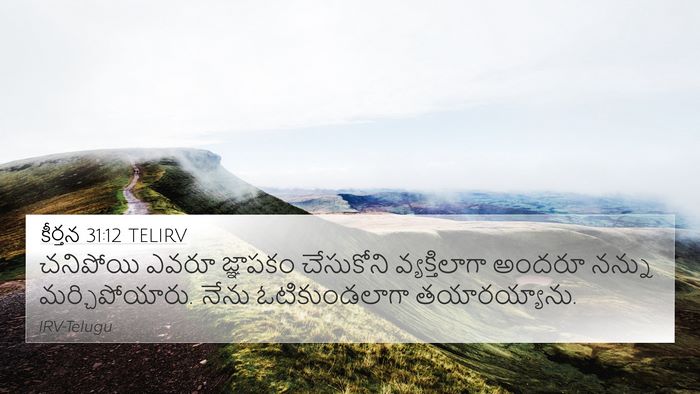 కీర్తన 31:12 TELIRV Bible Verse Image