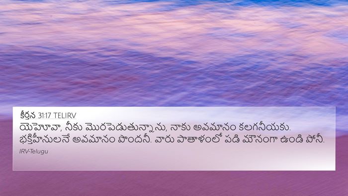 కీర్తన 31:17 TELIRV Bible Verse Image