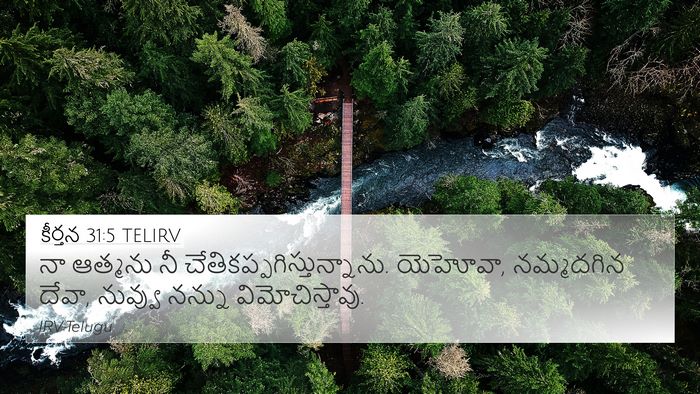 కీర్తన 31:5 TELIRV Bible Verse Image