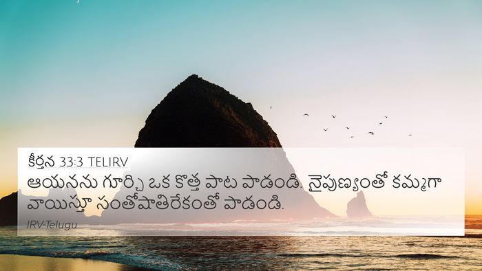 కీర్తన 33:3 TELIRV Bible Verse Image