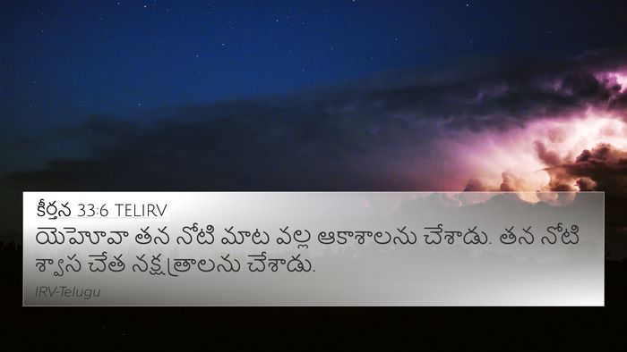 కీర్తన 33:6 TELIRV Bible Verse Image