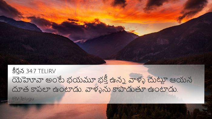 కీర్తన 34:7 TELIRV Bible Verse Image
