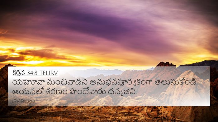 కీర్తన 34:8 TELIRV Bible Verse Image