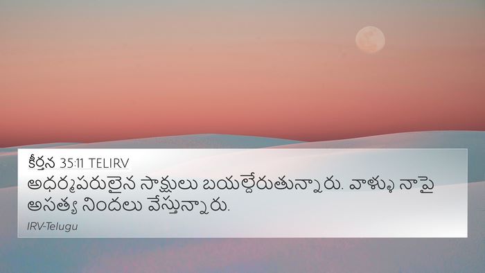 కీర్తన 35:11 TELIRV Bible Verse Image