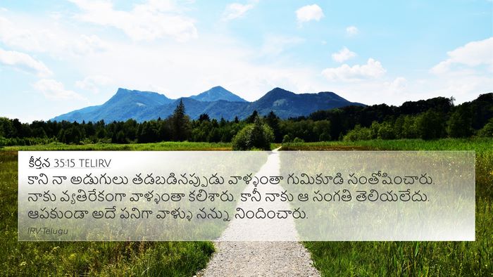 కీర్తన 35:15 TELIRV Bible Verse Image