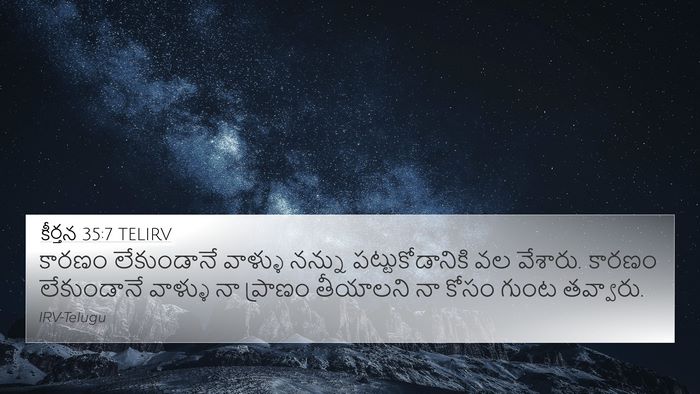 కీర్తన 35:7 TELIRV Bible Verse Image