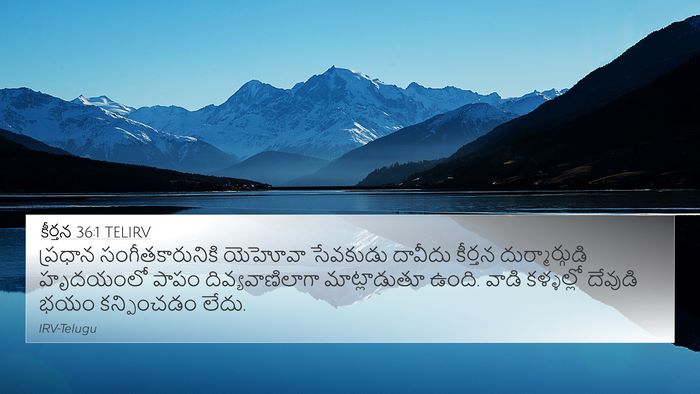 కీర్తన 36:1 TELIRV 4K Wallpaper - ప్రధాన - 4K Wallpaper Bible Verse