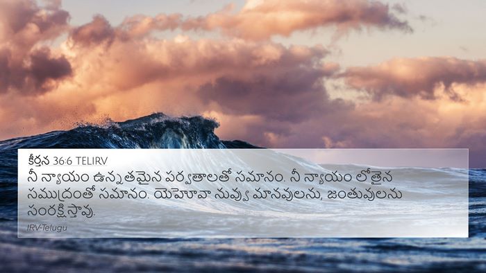 కీర్తన 36:6 TELIRV Bible Verse Image