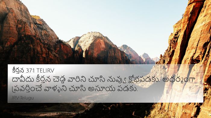 కీర్తన 37:1 TELIRV 4K Wallpaper - దావీదు కీర్తన - 4K Wallpaper Bible Verse