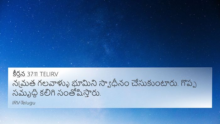 కీర్తన 37:11 TELIRV Bible Verse Image