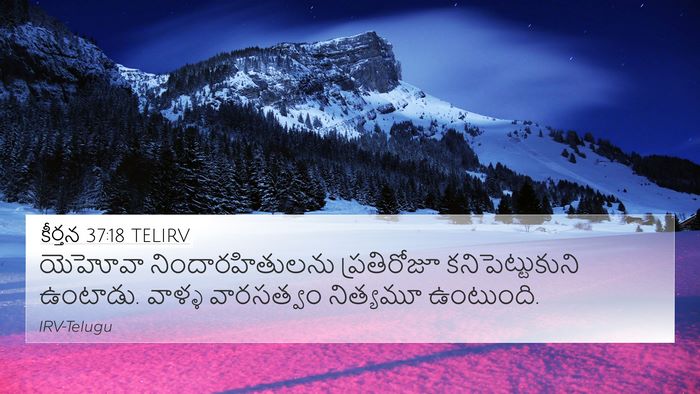 కీర్తన 37:18 TELIRV Bible Verse Image