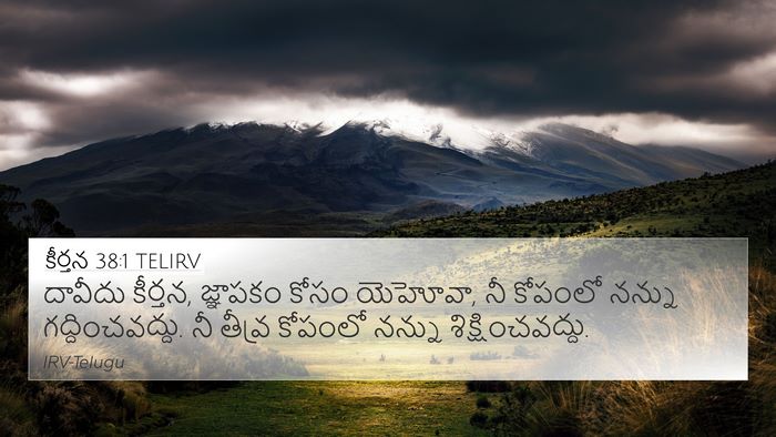 కీర్తన 38:1 TELIRV Bible Verse Image