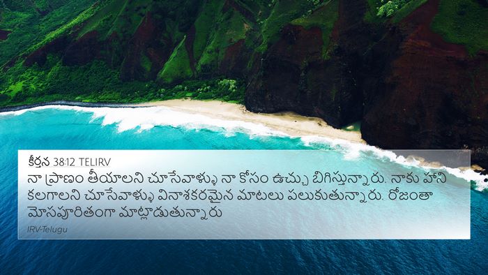 కీర్తన 38:12 TELIRV Bible Verse Image