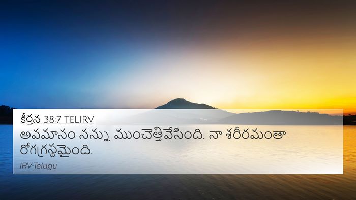 కీర్తన 38:7 TELIRV 4K Wallpaper - అవమానం నన్ను - 4K Wallpaper Bible Verse