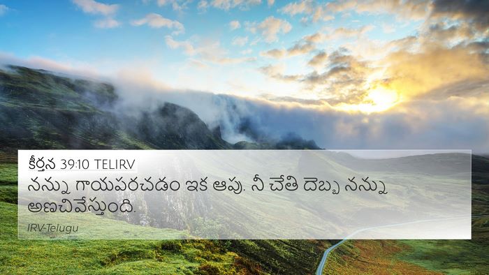 కీర్తన 39:10 TELIRV Bible Verse Image
