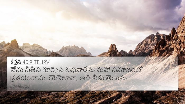 కీర్తన 40:9 TELIRV Bible Verse Image