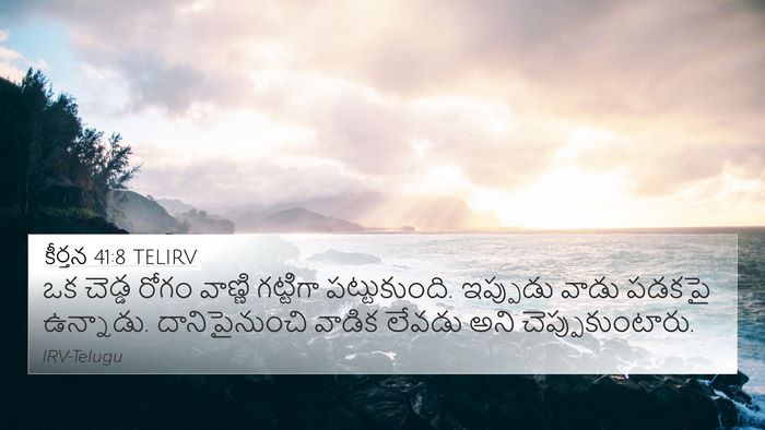 కీర్తన 41:8 TELIRV Bible Verse Image