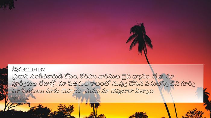 కీర్తన 44:1 TELIRV Bible Verse Image