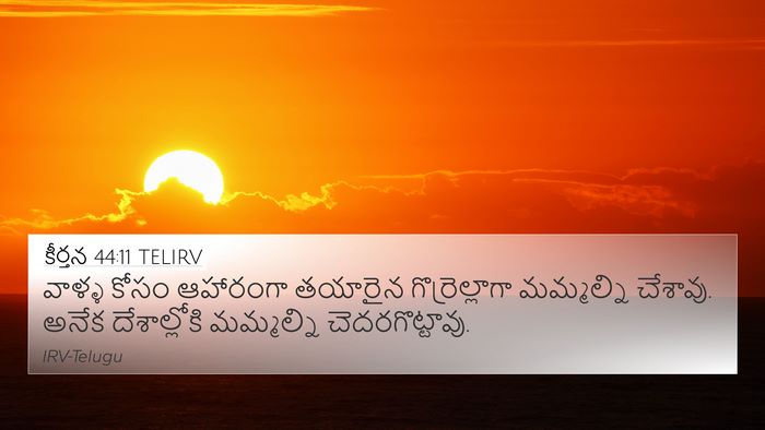 కీర్తన 44:11 TELIRV Bible Verse Image
