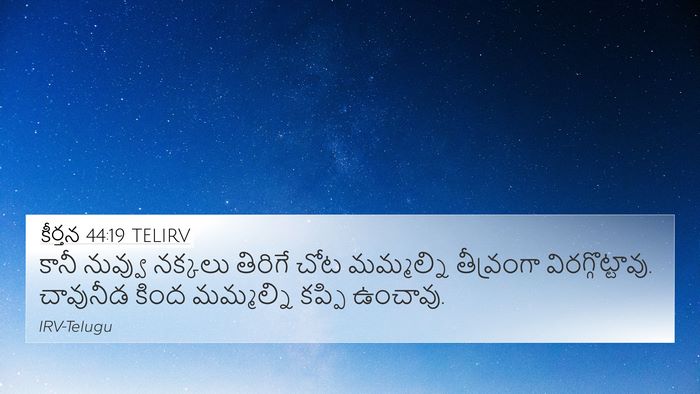కీర్తన 44:19 TELIRV Bible Verse Image