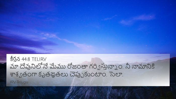 కీర్తన 44:8 TELIRV Bible Verse Image