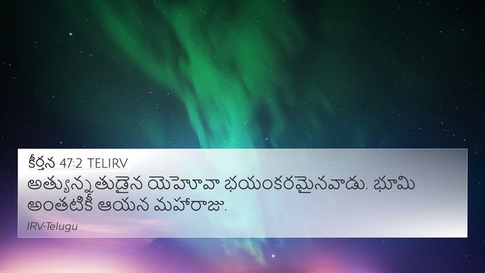 కీర్తన 47:2 TELIRV Bible Verse Image