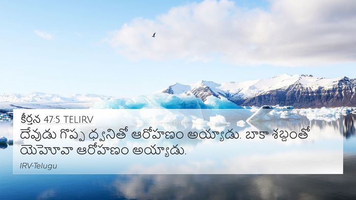 కీర్తన 47:5 TELIRV Bible Verse Image