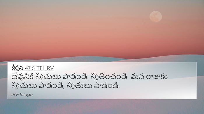 కీర్తన 47:6 TELIRV Bible Verse Image