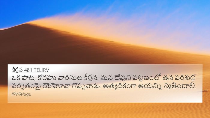 కీర్తన 48:1 TELIRV Bible Verse Image