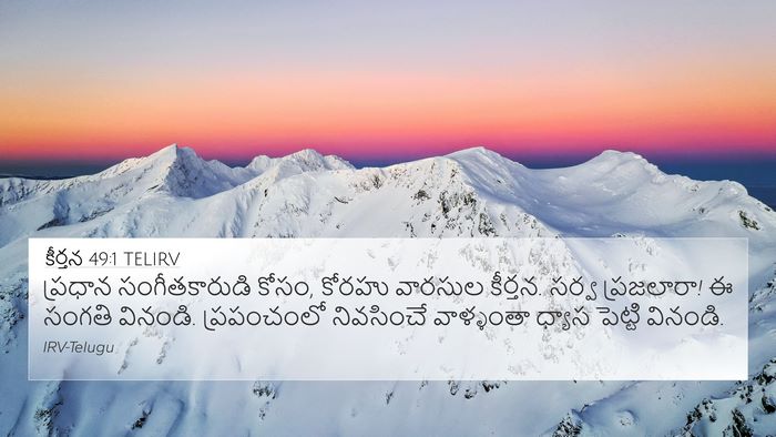 కీర్తన 49:1 TELIRV Bible Verse Image