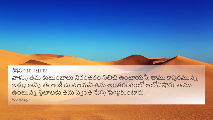 కీర్తన 49:11 TELIRV Bible Verse Image
