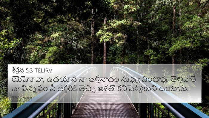 కీర్తన 5:3 TELIRV Bible Verse Image