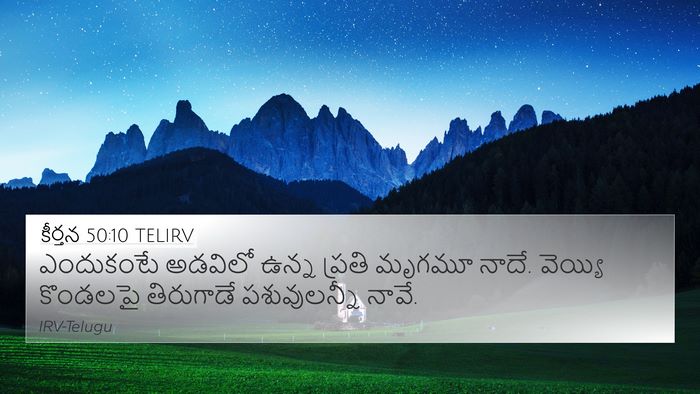 కీర్తన 50:10 TELIRV Bible Verse Image