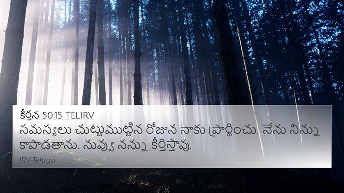 కీర్తన 50:15 TELIRV Bible Verse Image