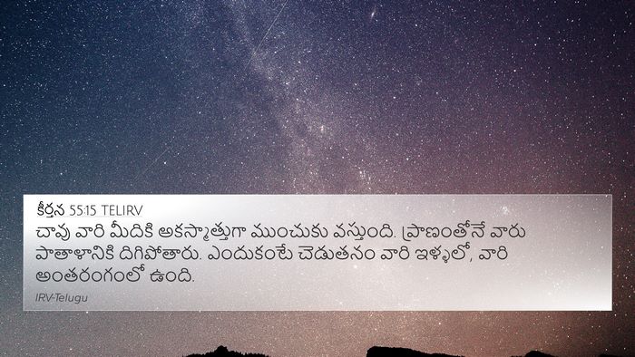 కీర్తన 55:15 TELIRV Bible Verse Image