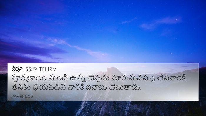 కీర్తన 55:19 TELIRV Bible Verse Image