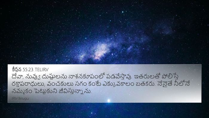 కీర్తన 55:23 TELIRV Bible Verse Image