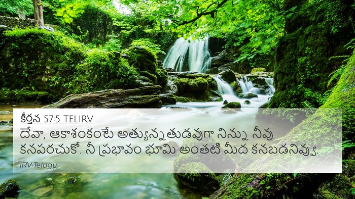 కీర్తన 57:5 TELIRV Bible Verse Image