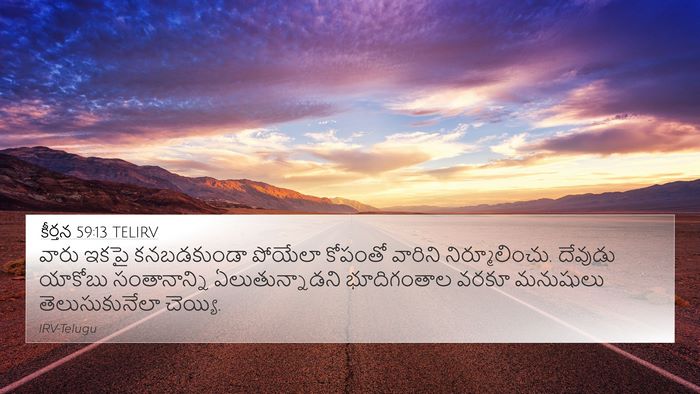 కీర్తన 59:13 TELIRV Bible Verse Image